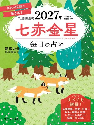 愛占いと易占七六八の筮 2冊セット　占い ブティック社ムックシリーズ（占い・その他） - Denver Public Library